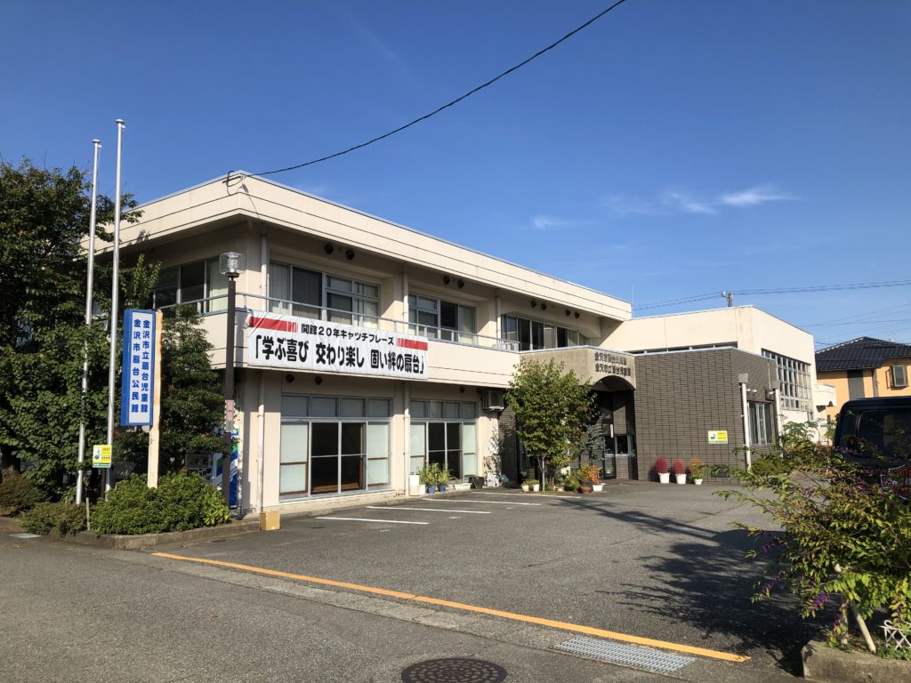 公民館 児童館 扇台公民館