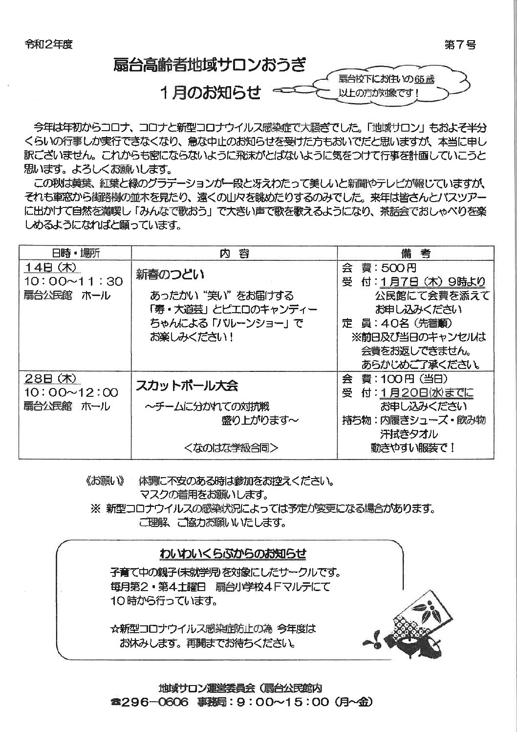 地域サロンおうぎ １月のお知らせ 扇台公民館