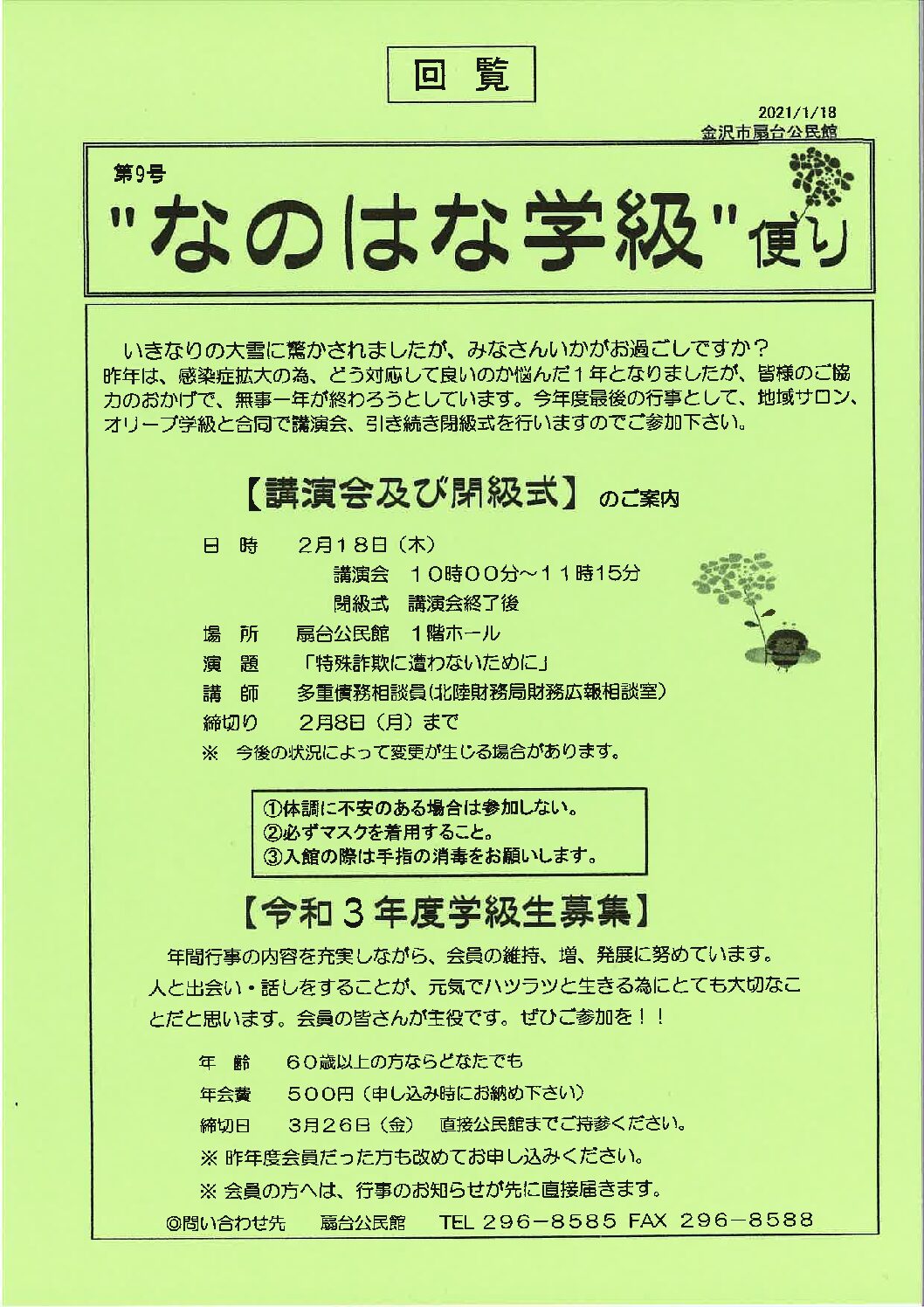 なのはな学級 講演会及び閉級式 扇台公民館